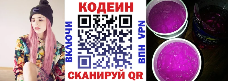 Кодеиновый сироп Lean Purple Drank  Окуловка 